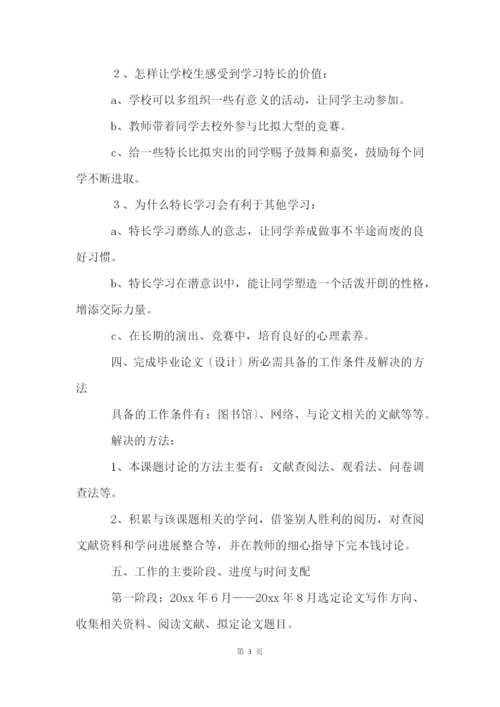 毕业论文开题报告15篇.docx