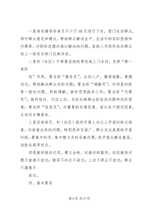 乡镇大接访活动实施方案.docx