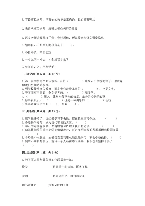2022部编版三年级上册道德与法治期中测试卷（综合卷）.docx