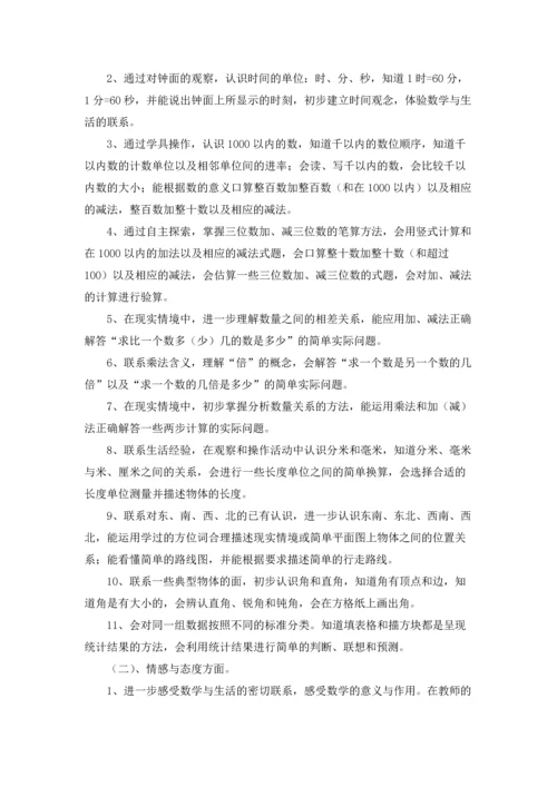 有关小学教学计划二年级锦集七篇.docx