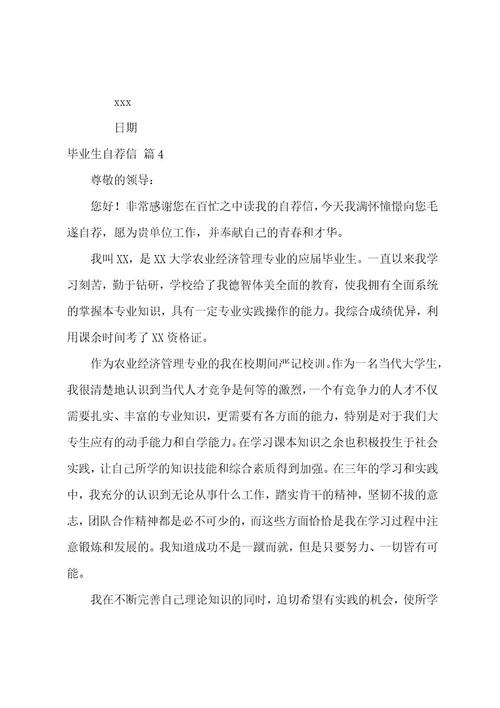 关于毕业生自荐信模板集锦9篇（大学毕业生自荐信）