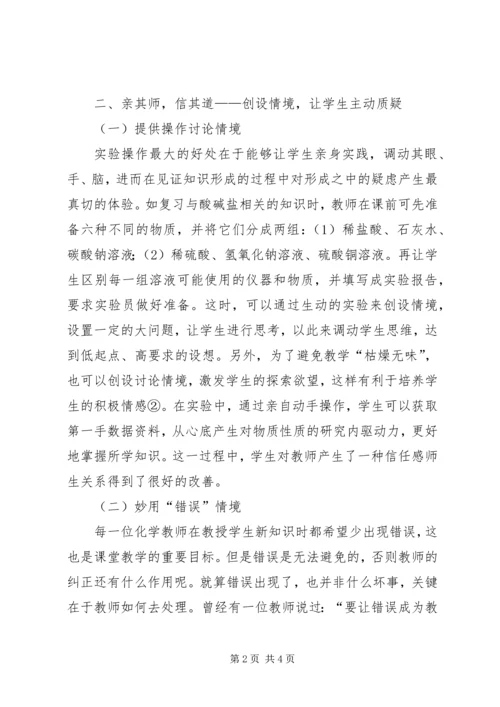 初中化学教学中师生关系处理的探讨.docx