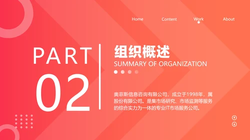 红色商务渐变风咨询公司新员工培训课程