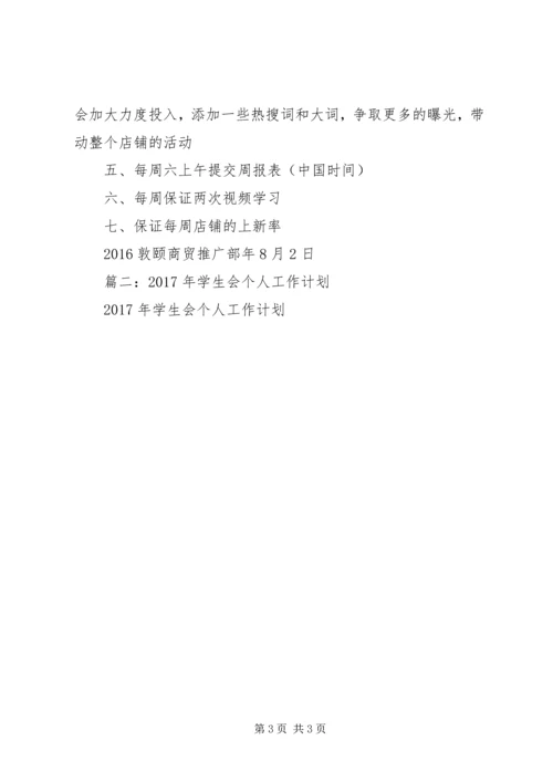 篇一：20XX年工作计划 (2).docx