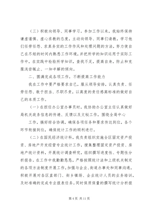 统计局个人工作计划(精选多篇).docx