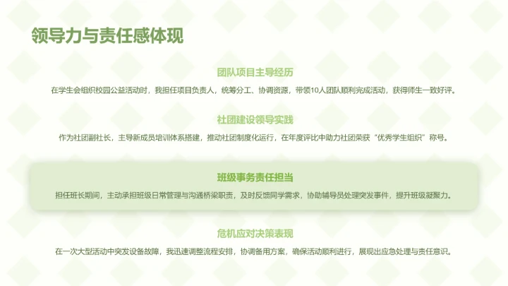 小马绿色可爱风大学生自我介绍