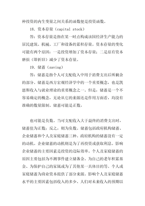 萨克斯全球视角的宏观经济学习题详解第2章宏观经济学的基本概念