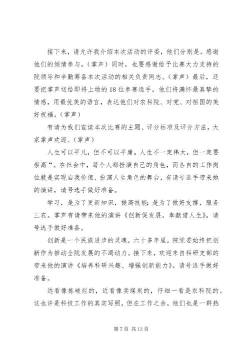 庆祝建党主持词4篇.docx