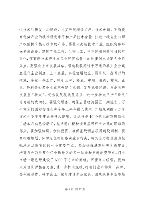 乡镇安全生产总结表彰会议致辞稿.docx