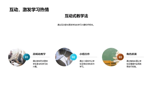 全面提升四年级英语教学