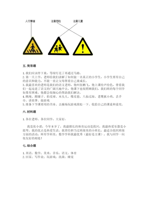 部编版一年级上册道德与法治期中测试卷附参考答案【巩固】.docx