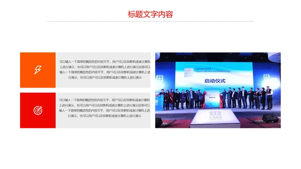 震撼红色大气启动仪式盛大开业PPT模板
