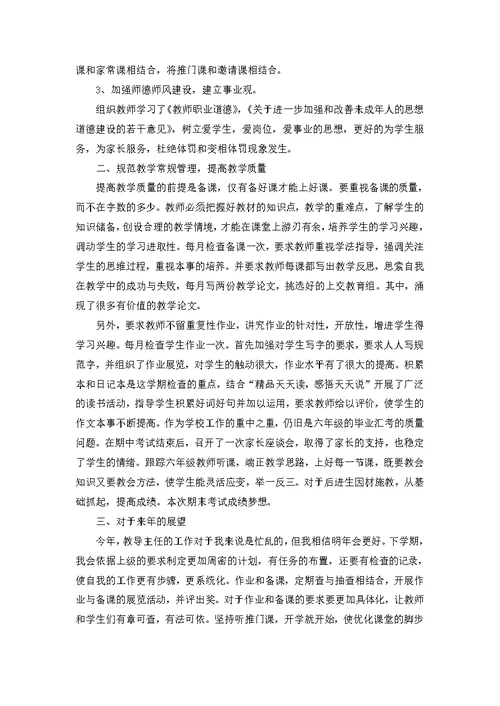 2022年小学教育工作总结范文 1