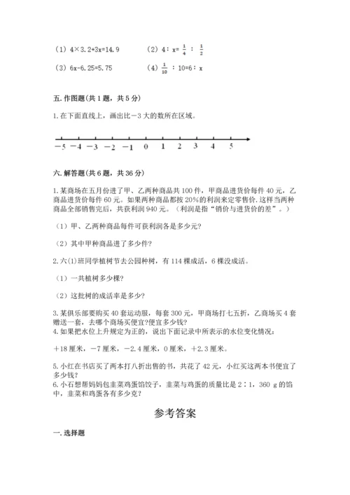 小学数学试卷六年级下册期末测试卷附参考答案（模拟题）.docx