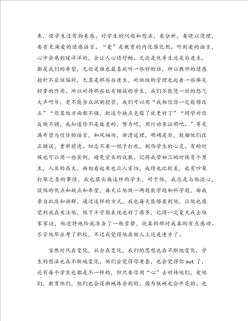 班主任管理艺术班级管理