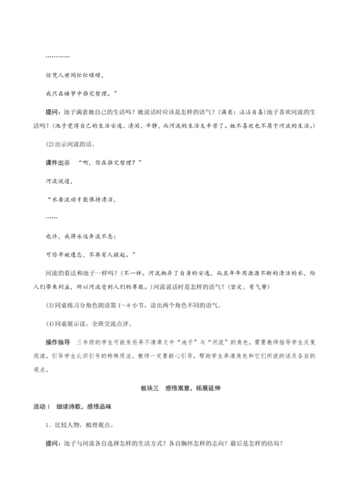 8《池子与河流》（创新教案+课堂活动卡+课前预学案）