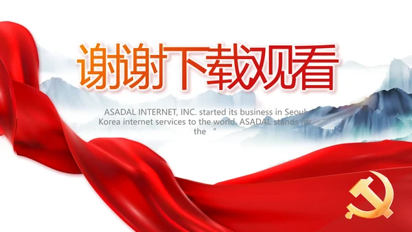 以高质量党建引领乡村振兴动态PPT模板