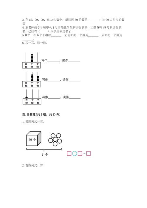 沪教版一年级下册数学第二单元 100以内数的认识 测试卷最新.docx