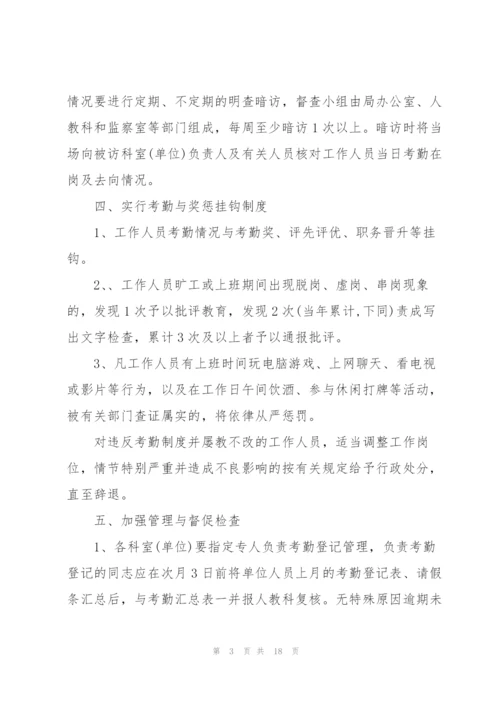 考勤管理制度精编模板合集.docx