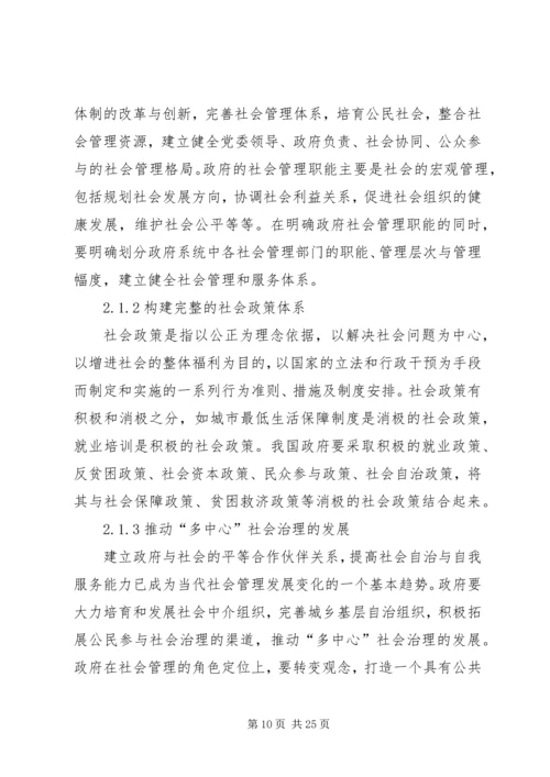 加强社会管理创新力促和谐稳定.docx