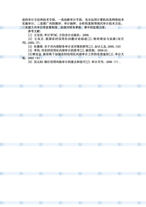 农村信用社财务审计中的问题与建议