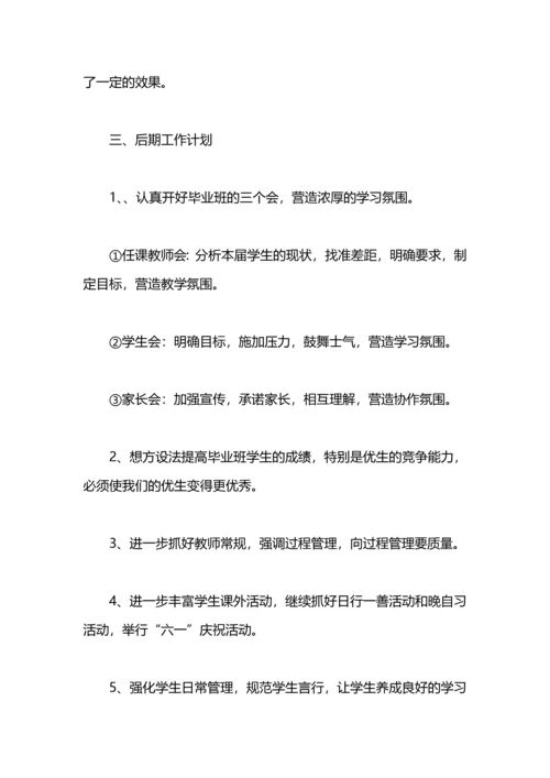 期中教育教学教研工作总结.docx