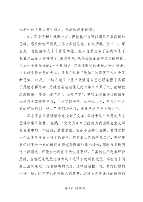 解放思想实事求是团结一致向前看读后感 (3).docx