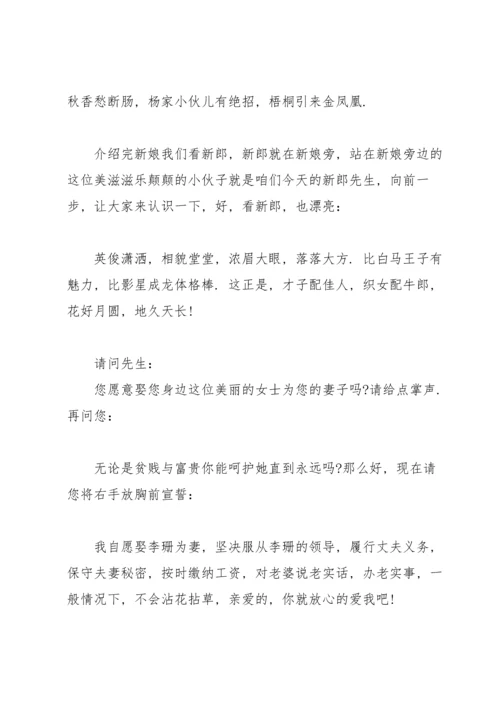 冬季婚礼主持词.docx