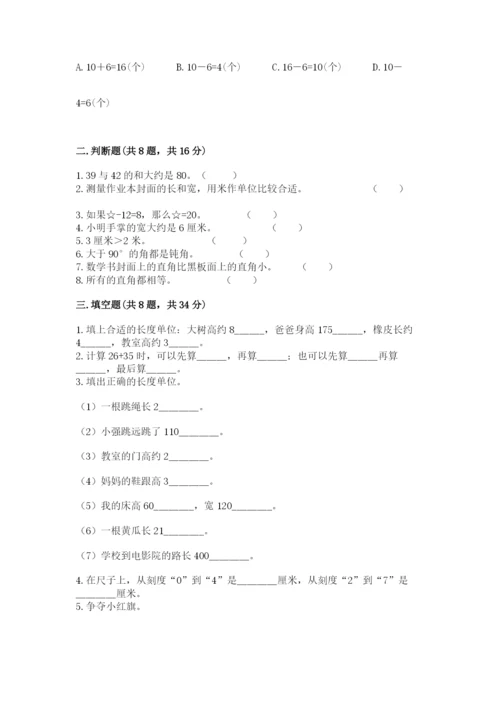 2022人教版二年级上册数学期中测试卷含答案【培优】.docx