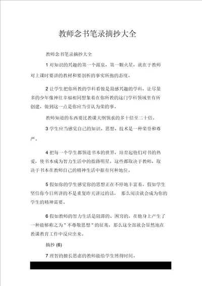 教师读书笔记摘抄大全