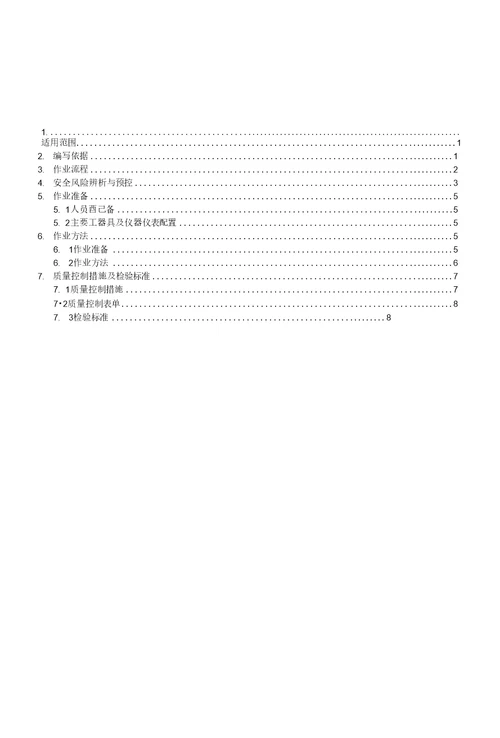 南方电网公司sf6气体交接试验作业指导书征求意见稿