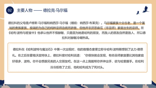 黄色蓝色卡通风哈利波特PPT模板电影