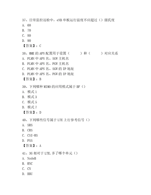 LTE知识竞赛题库考试题库完整答案