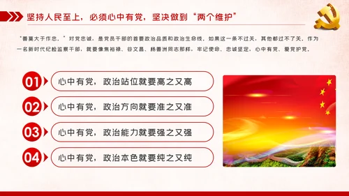 不忘初心牢记使命以人民为中心党课教育PPT