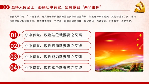 不忘初心牢记使命以人民为中心党课教育PPT