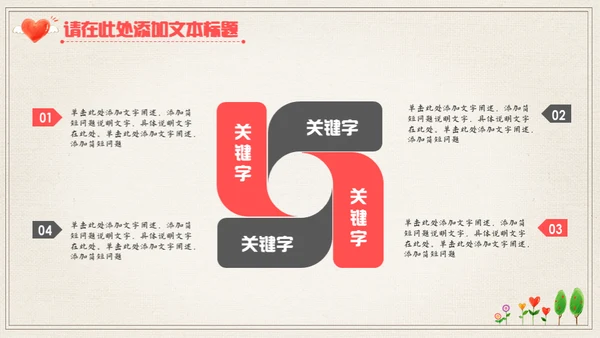 手绘爱心公益宣传通用PPT模板