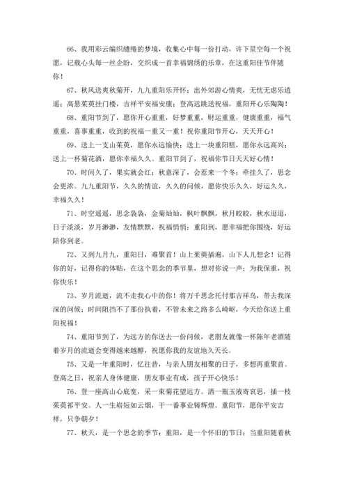 适合重阳节发的朋友圈说说.docx