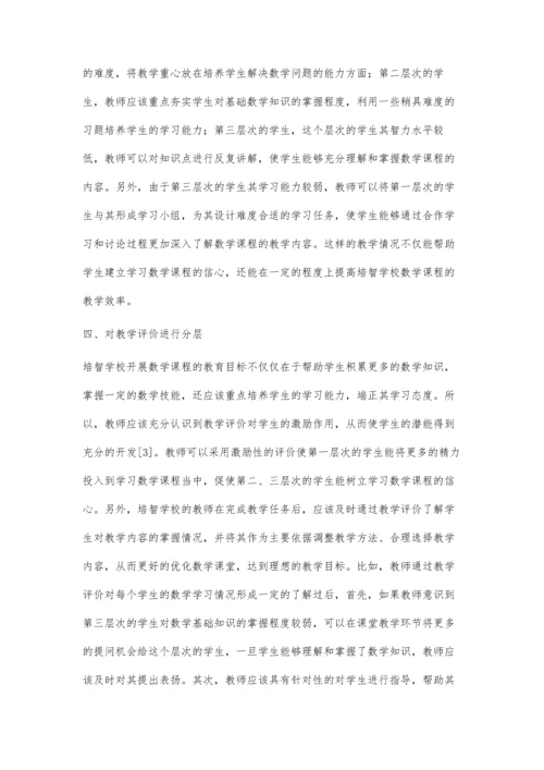 试论分层教学在培智教育数学课堂中的应用.docx