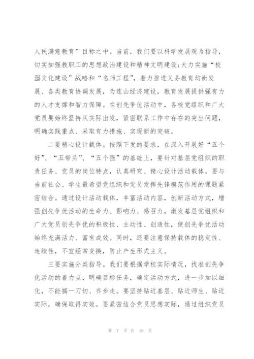 教育局领导讲话稿三分钟5篇.docx