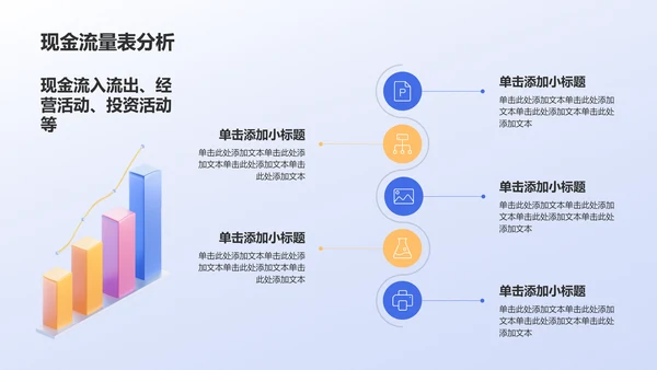 蓝色3D风数据分析PPT模板