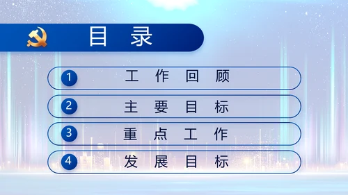 蓝色大气党建党支部年终工作总结PPT动态模板