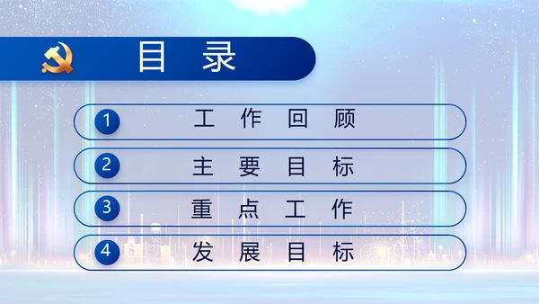 蓝色大气党建党支部年终工作总结PPT动态模板