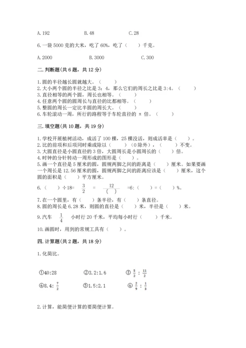 2022六年级上册数学《期末测试卷》【满分必刷】.docx