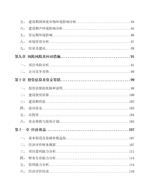 西安关于成立光学元件公司可行性分析报告模板范文