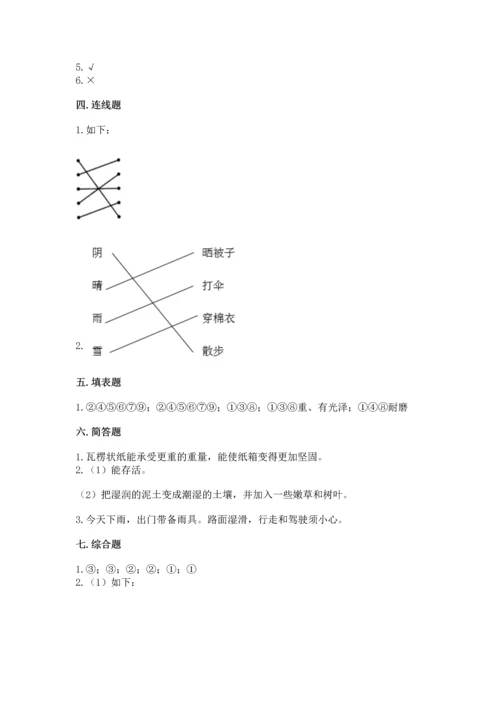 教科版二年级上册科学期末测试卷附参考答案【轻巧夺冠】.docx