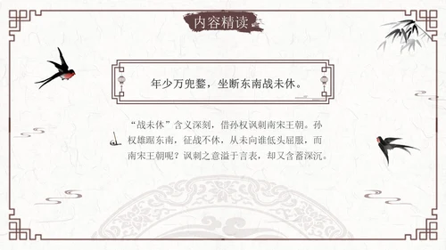 南乡子登京口北固亭有怀2古风语文九年级下册