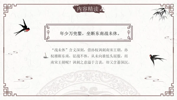 南乡子登京口北固亭有怀2古风语文九年级下册