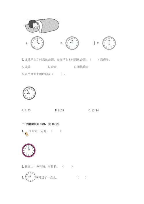 人教版一年级上册数学第七单元《认识钟表》测试卷含解析答案.docx