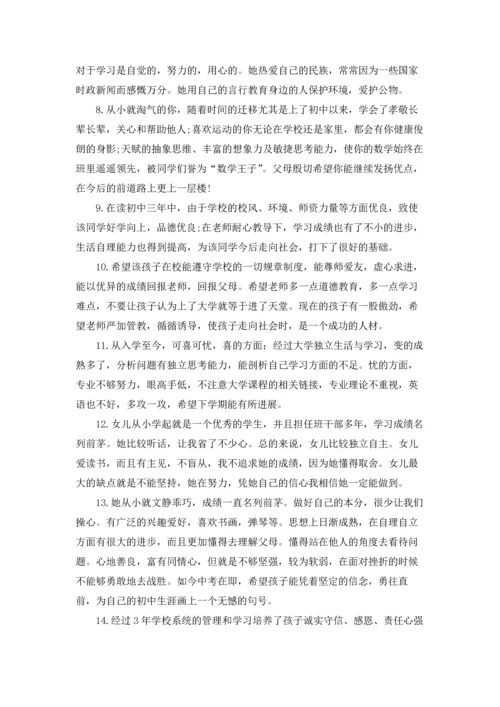初中家长评语大全.docx