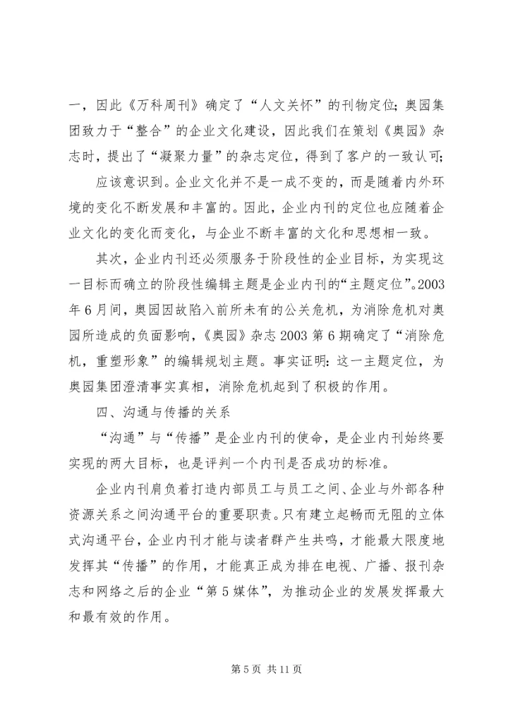 我做内刊的十点心得1 (5).docx